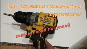 Как правильно пользоваться шуруповертом?