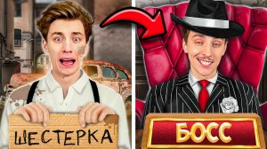 От ШЕСТЕРКИ до БОССА МАФИИ ! ВИДЕО ОТ А4
