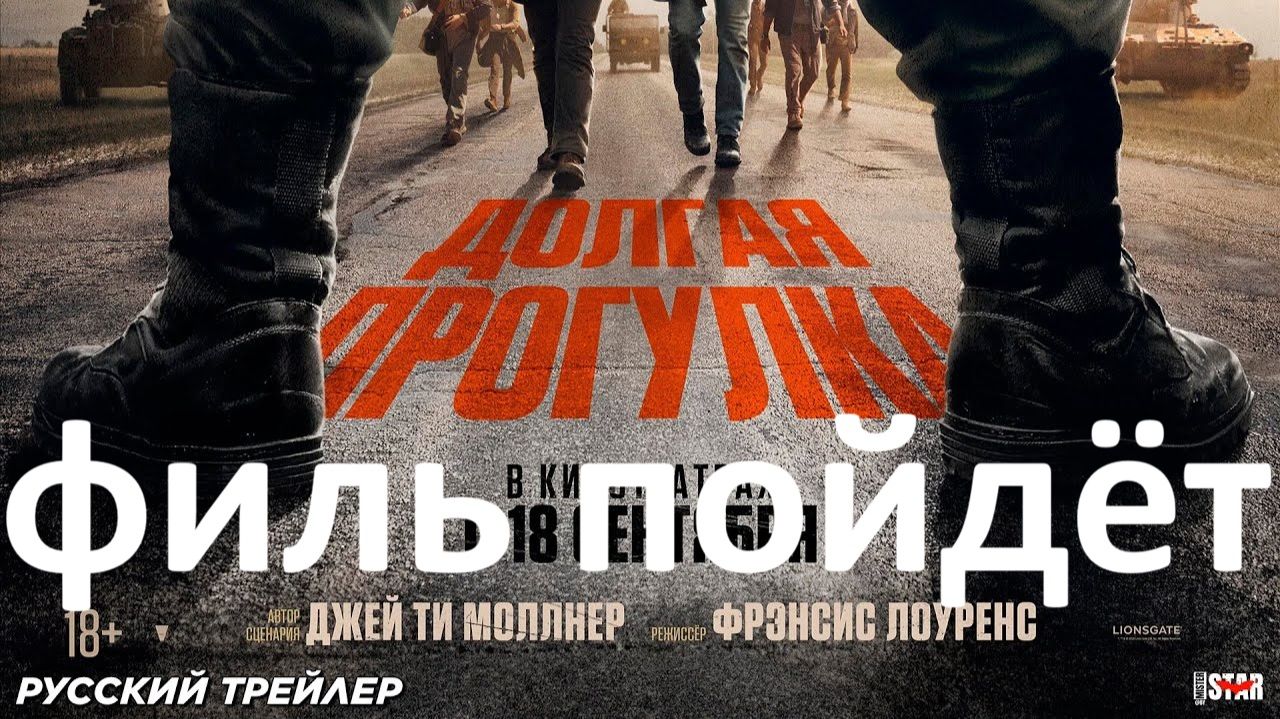 Долгая прогулка 2025 смотреть этот фильм ?