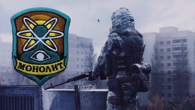 гимн монолита S.T.A.L.K.E.R