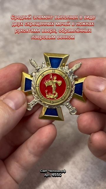 Нагрудный знак МВД России За отличие в службе в особых условиях