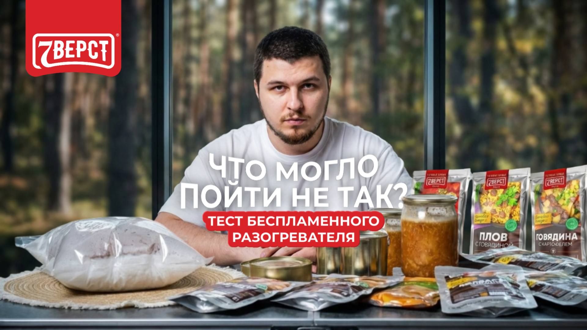 Что произойдет с едой в стеклянной банке при разогреве в РПБ? Тест беспламенного разогревателя