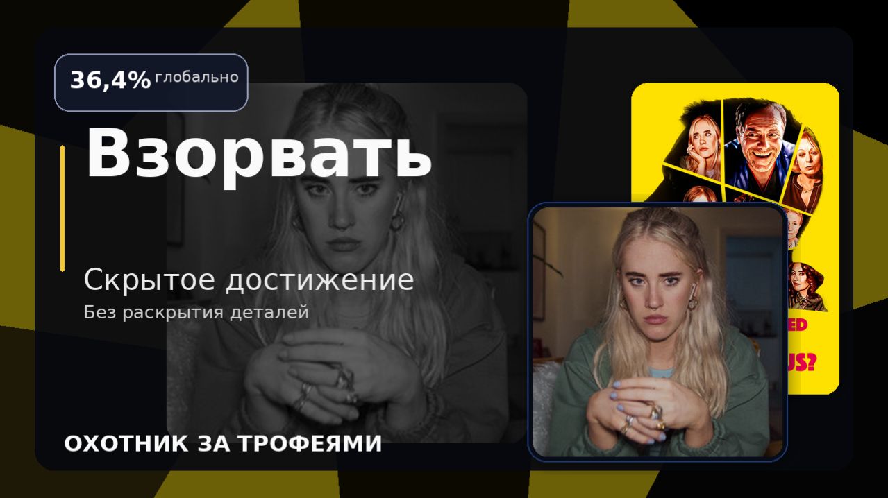 Взорвать