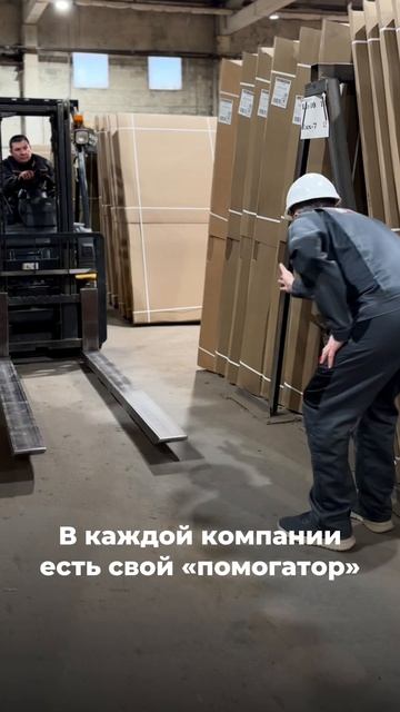 Такой помощник есть в каждой компании