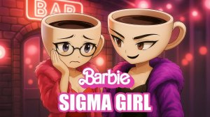 BARBIE БАРБИ x SIGMA СИГМА  GIRLS ДЕВОЧКИ BRAINROT БРЕЙНРОТ РЕМИКС НА ПЕСНЮ SIGMA BOY СИГМА БОЙ