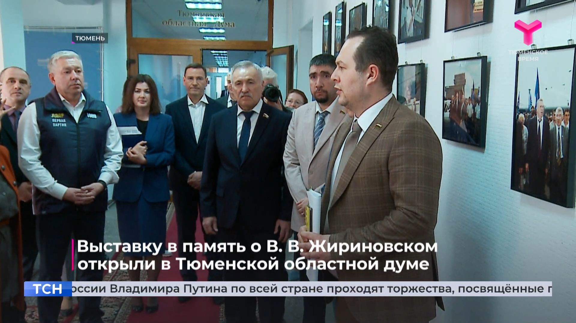 Выставку в память о В. В. Жириновском  открыли в Тюменской областной думе