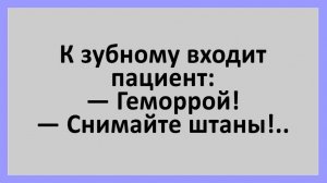 К зубному входит пациент... Доктор, у меня геморрой.. | Анекдоты смешные до слез! Юмор