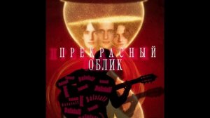 Bulatall — Прекрасный облик