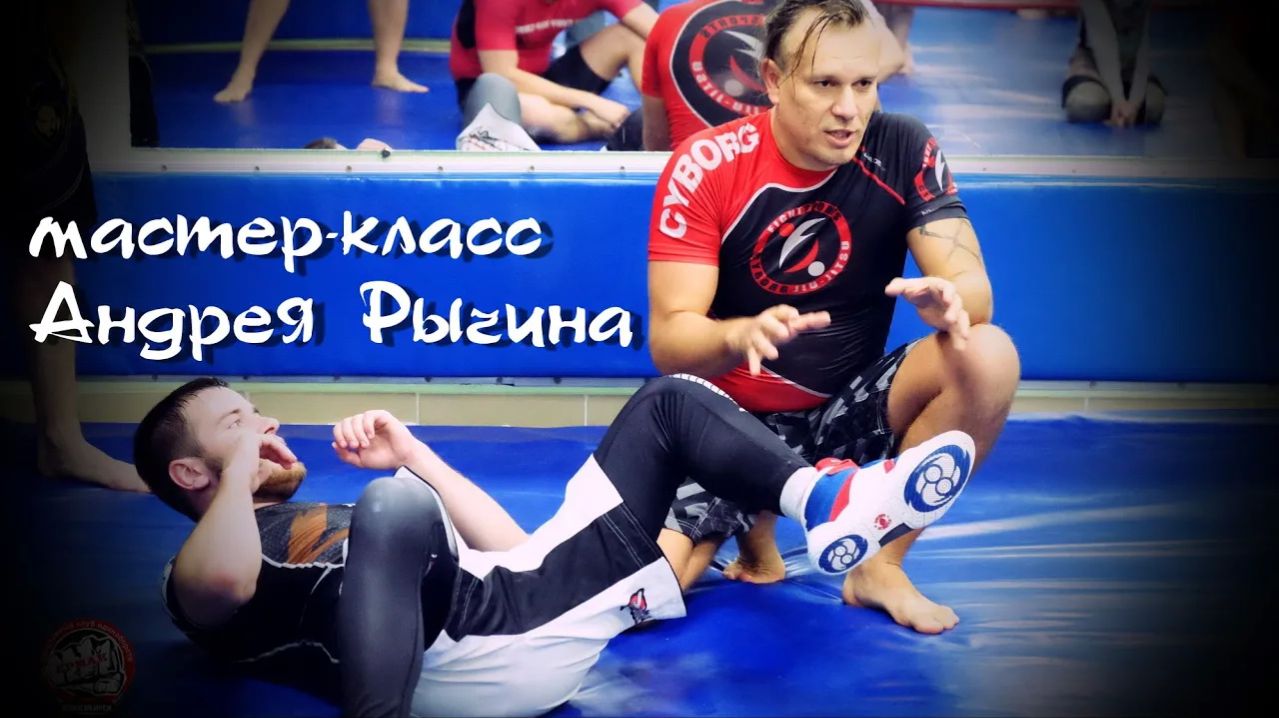 Мастер-класс Андрея Рычина в СКЕ Ермак