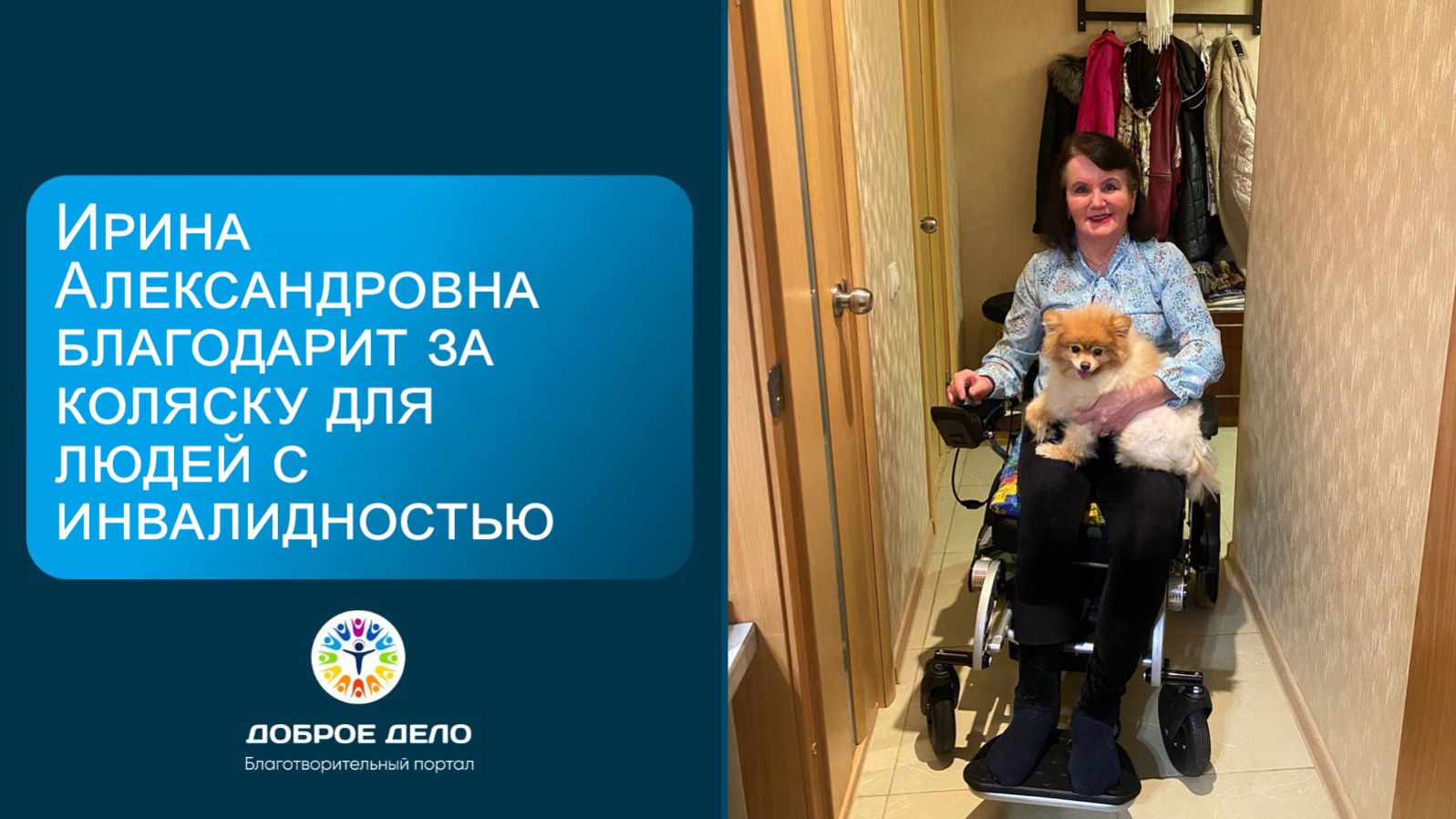 Ирина Александровна может передвигаться сама