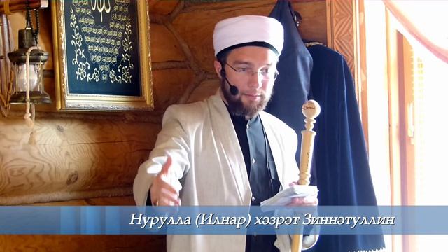 Мөселман кешенең хаклары  Җомга вәгазе 19.07.2019 г.