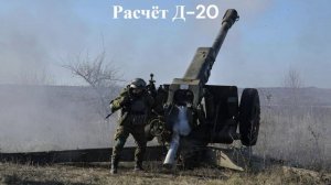 Расчёт Д-20