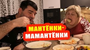 Мантёнки-мамантёнки мы купили! | ОйЯ УРЖАлочка drive #юмор #смех #обзор