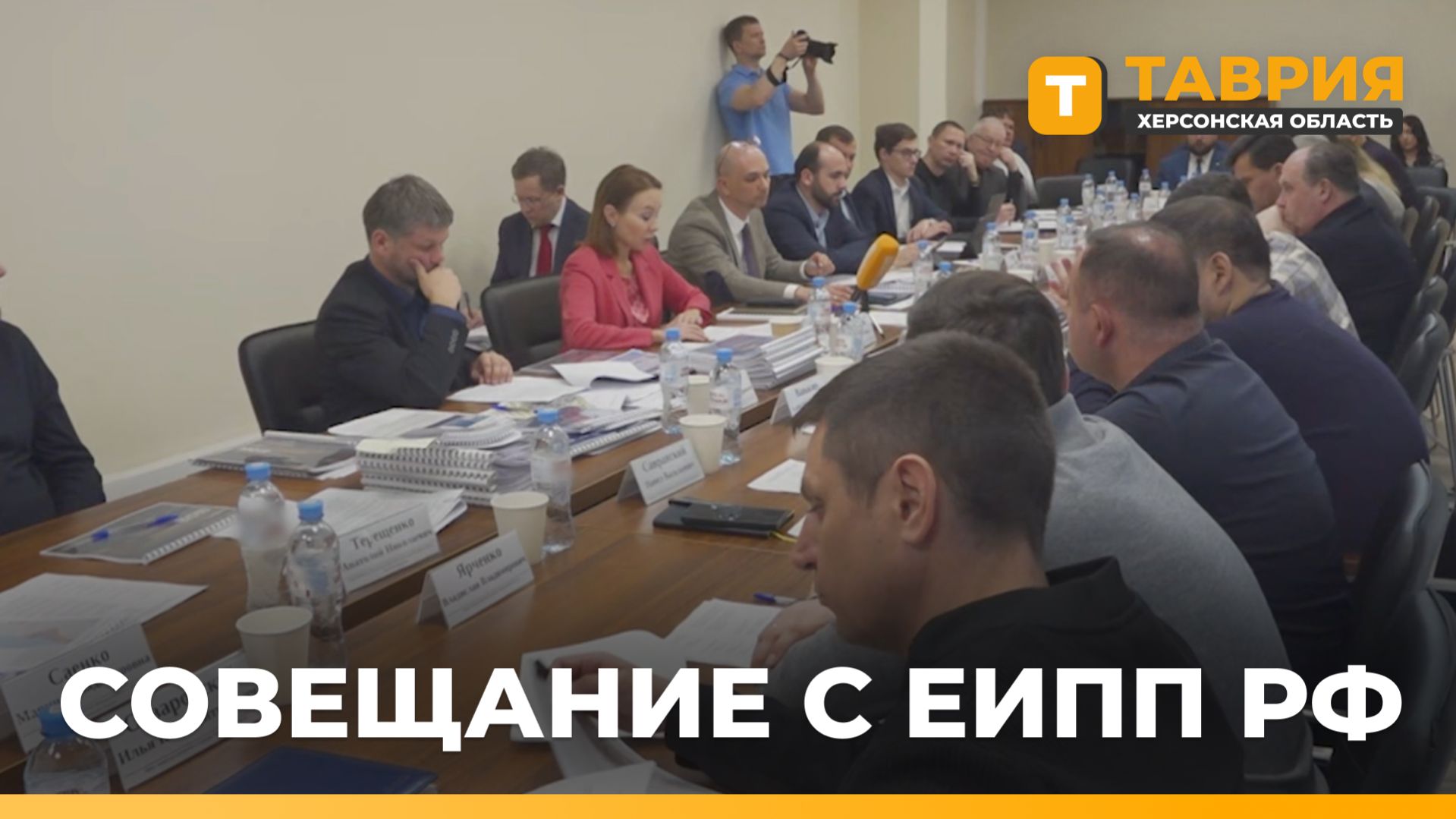 В Херсонской области прошло совещание с представителями ЕИПП РФ