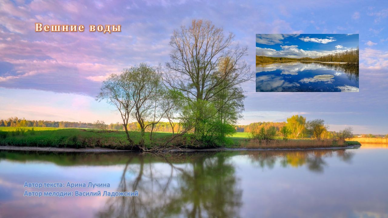 Вешние воды