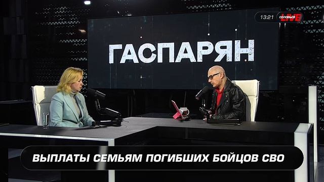 Руководитель Комитета семей воинов Отечества Юлия Белехова о выплатах семьям погибших бойцов СВО