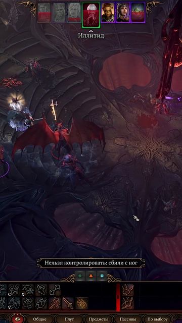 ПОСКОЛЬЗНУЛСЯ (Baldur's Gate 3)