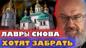 И опять бесы подкрадываются к Лаврам