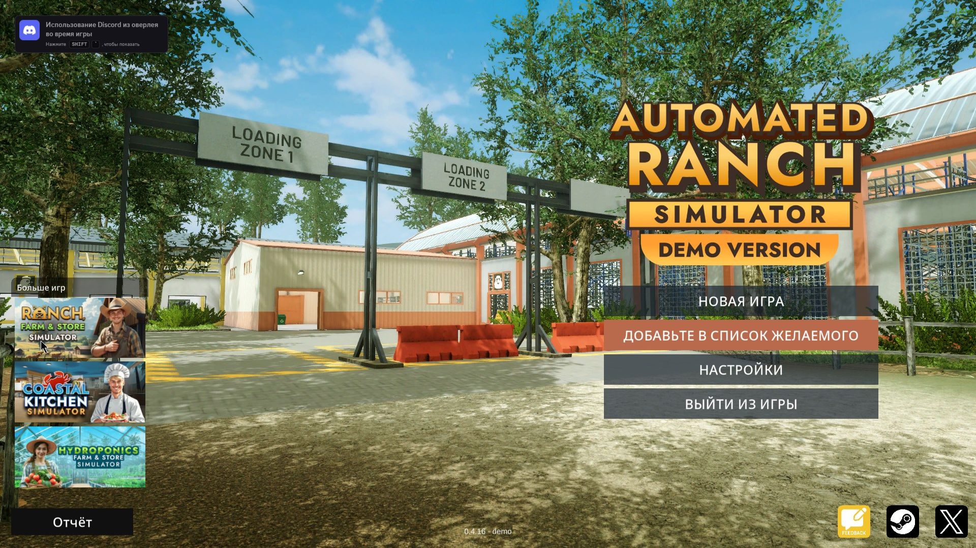 automated ranch simulator демо