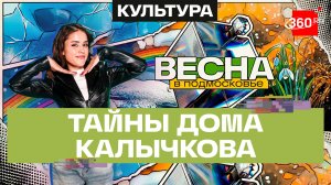 Талдомский историко-литературный музей. Музей Салтыкова-Щедрина. Мохаммад. Весна в Подмосковье.