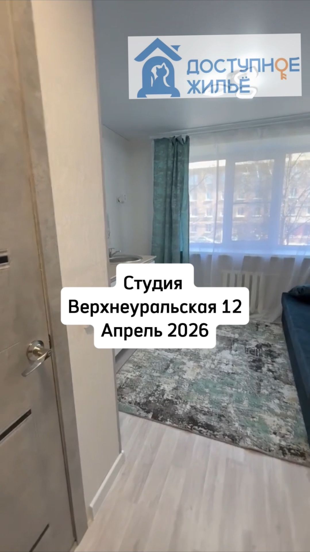 Студия  Верхнеуральская 12 Апрель 2026