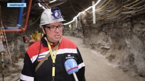 Выездной штаб оценил инженерные новшества на мирнинском руднике «Интернациональный»