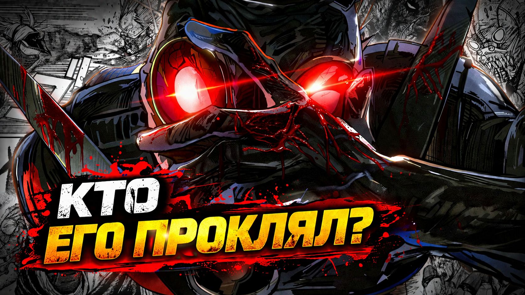 ДОРОХЕДОРО ВЕСЬ СЮЖЕТ МАНГИ \\ ПЕРЕСКАЗ ПЕРВОГО СЕЗОНА DOROHEDORO