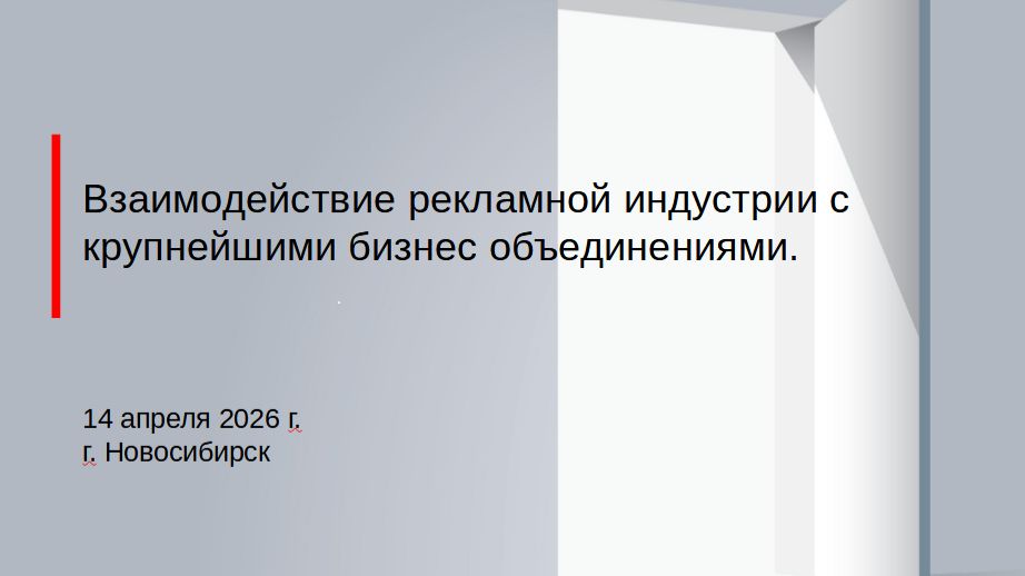 Круглый стол в Новосибирской городской Торгово-промышленной палате. 14 апреля 2026 года.