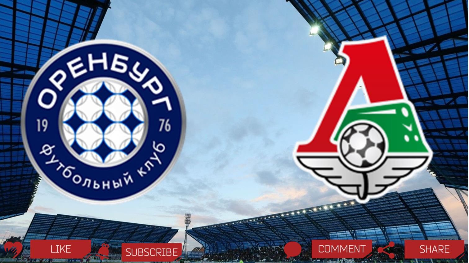 Оренбург - Локомотив