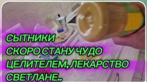 САМВЕЛ АДАМЯН, СЫТНИКИ, СКОРО СТАНУ ЧУДО ЦЕЛИТЕЛЬ..