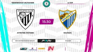 Атлетик Ратник - Малага | 4 тур | Испания | Pari Amateur League