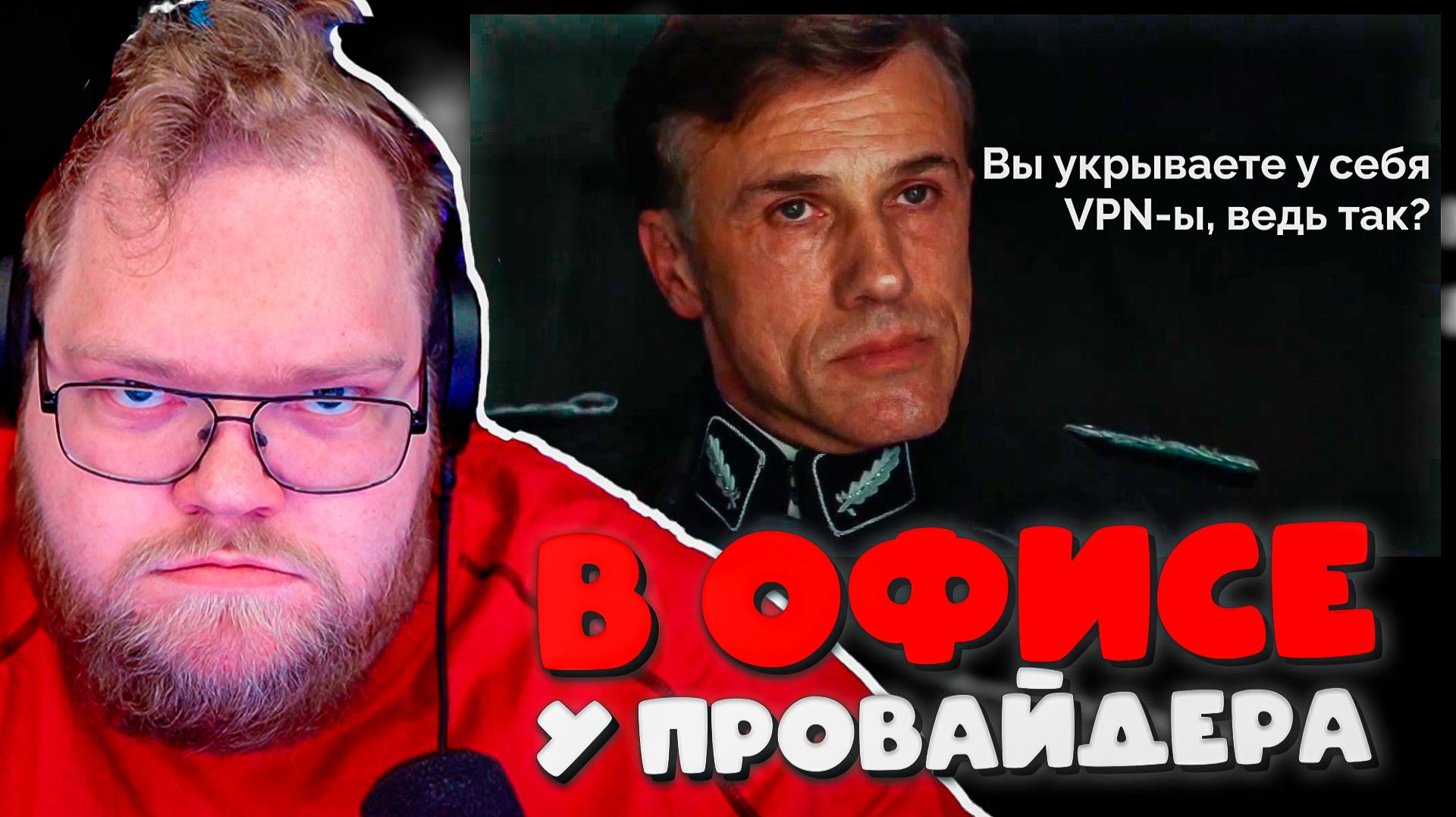 T2x2 РЕАКЦИЯ НА САМУЮ СМЕШНУЮ ПЕРЕОЗВУЧКУ В ОФИСЕ У ПРОВАЙДЕРА! 😂 OhDeltaOh