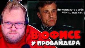 T2x2 РЕАКЦИЯ НА САМУЮ СМЕШНУЮ ПЕРЕОЗВУЧКУ В ОФИСЕ У ПРОВАЙДЕРА! 😂 OhDeltaOh
