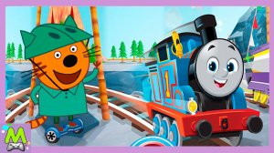 Три Кота против Паровозика Томаса.Догонялки Коржика и Томаса.Гонки Самых Быстрых Мультгероев