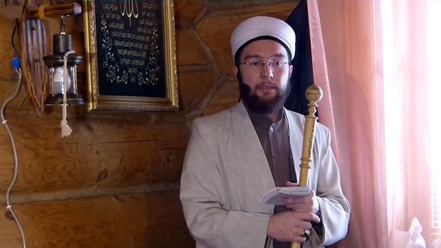 Мәзиннең дәрәҗәсе  Җомга вәгазе 01.03.2019 г.