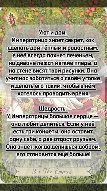 Императрица - в прямом положении