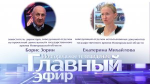 Борис Зорин и Екатерина Михайлова в «Главном эфире»