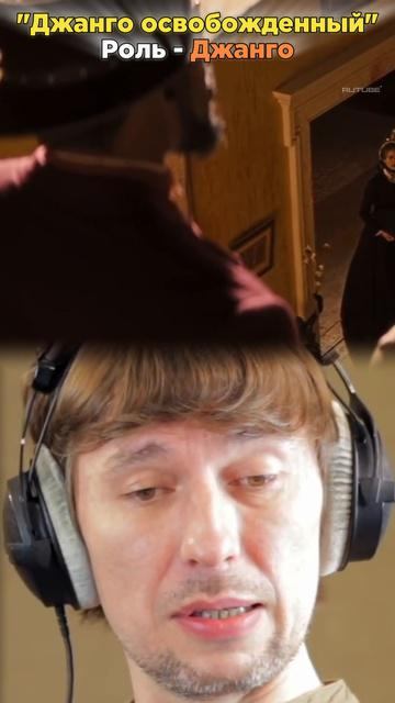 РУССКИЙ ГОЛОС ДЖАНГО ОСВОБОЖДЕННОГО — АЛЕКСАНДР НОСКОВ