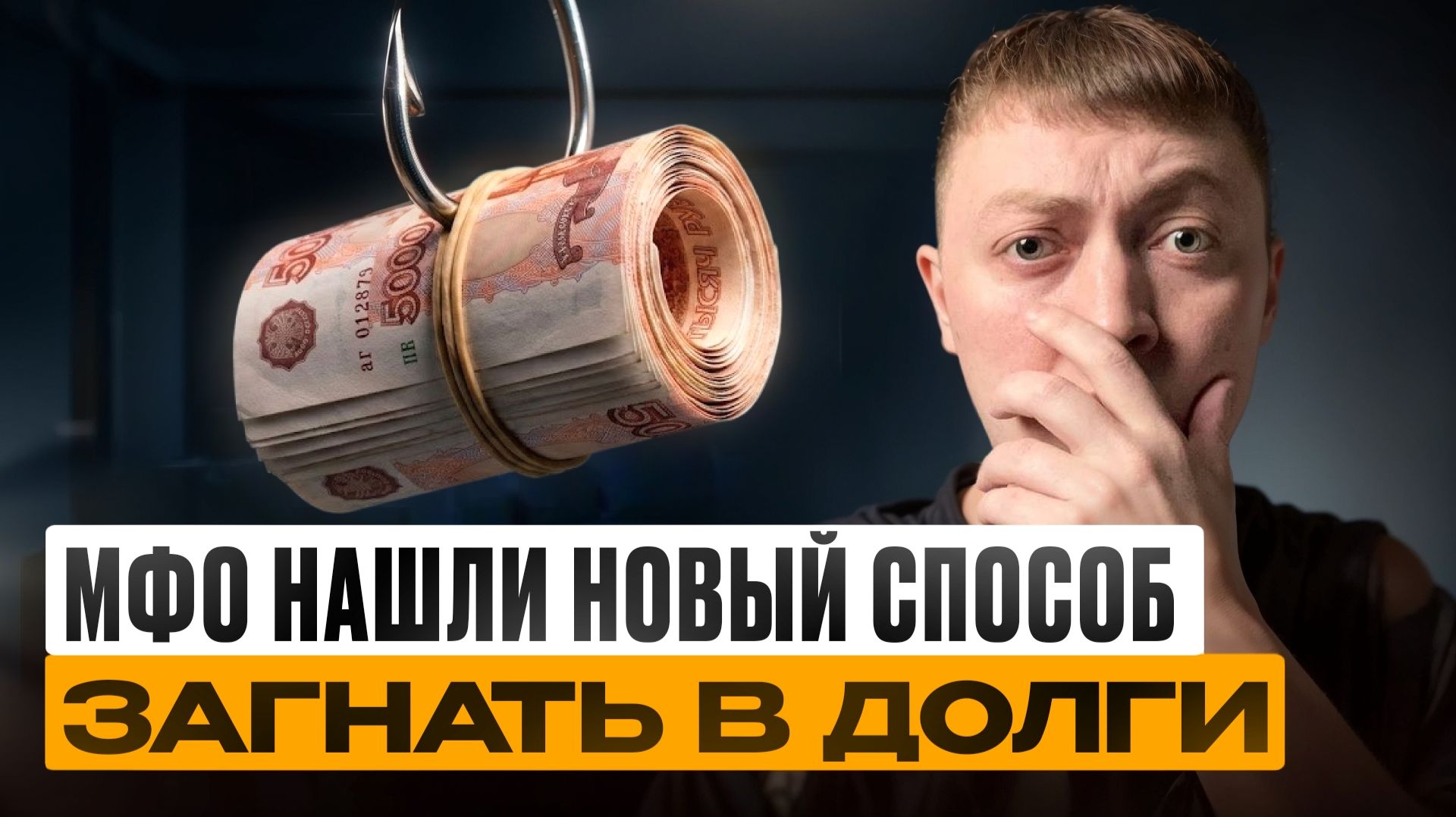 Микрозаймы придумали новый способ загнать в долги! Кредитным картам конец?