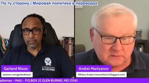 Гарланд Никсон - Андрей Мартянов: Беспилотники поражают бронетехнику в Ливане