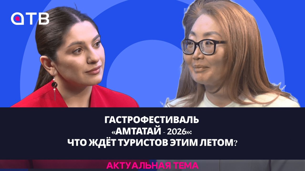 Гастрофестиваль Амтатай - 2026: что ждёт туристов этим летом?