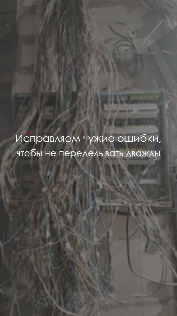 Не закрываем глаза на проблемы. Переделываем за другими ради качества #ремонт #отделка #электрика