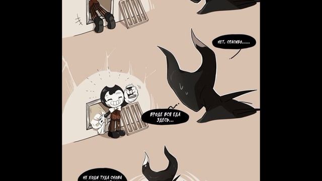 комикс бенди