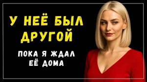 Истории измен - Её двойная жизнь