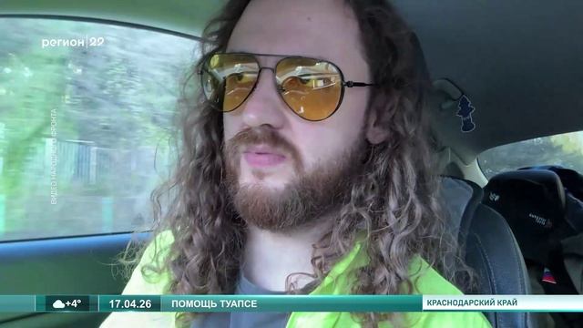 17.04.2026 Волонтеры из Архангельска помогают Туапсе