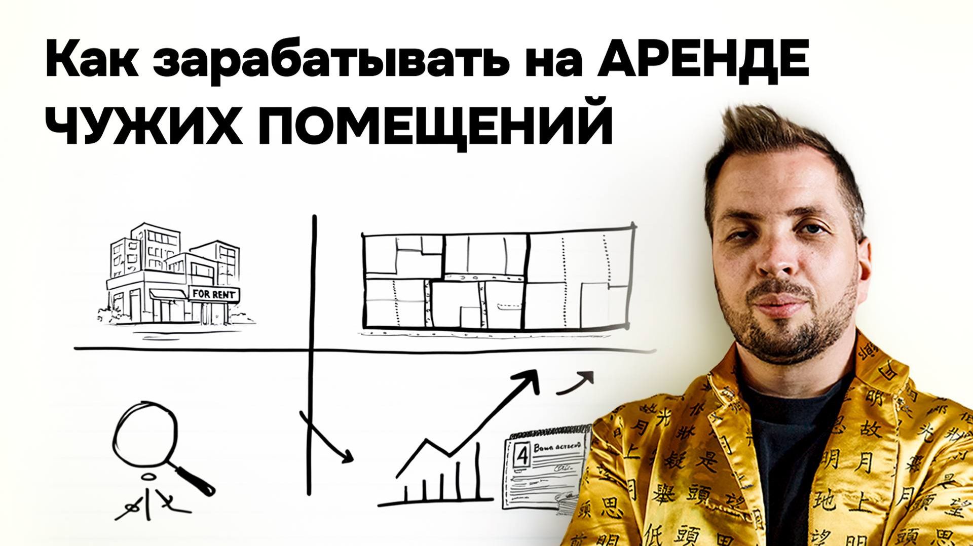 Субаренда коммерческой недвижимости: как сдавать чужие помещения и зарабатывать от 200 годовых?