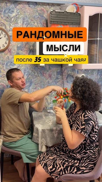 С мужем рандомный момент