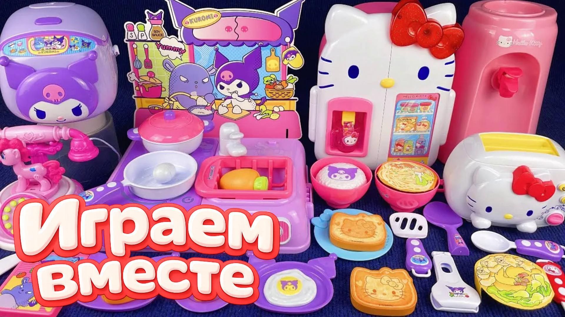 ИГРАЕМ ВМЕСТЕ В ИГРУШКИ ИЗ МУЛЬТИКА ХЕЛЛОУ КИТТИ 2 🌸 БОЛЬШАЯ КОЛЛЕКЦИЯ ИГРУШЕК ДЛЯ ДЕТЕЙ часть 4