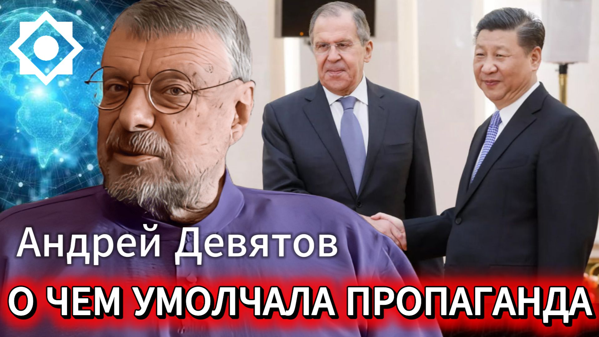 О чем умолчала пропаганда. Андрей Девятов