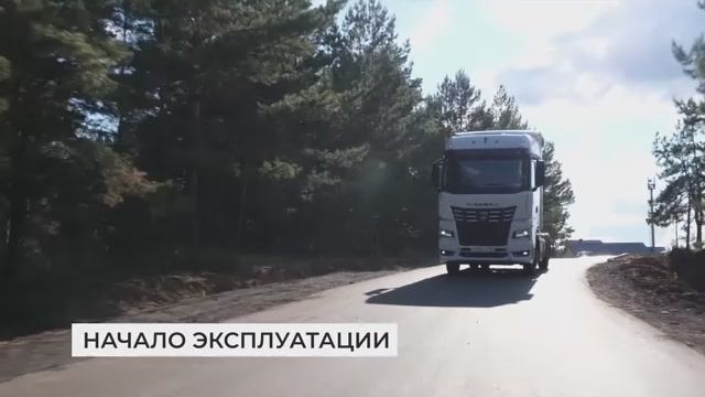 КАМАЗ-54901. Обучение экономичному вождению. Начало эксплуатации и ежедневное ТО.